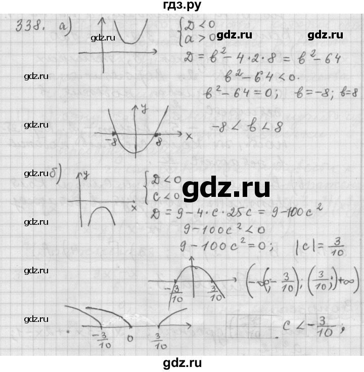 ГДЗ по алгебре 9 класс Дорофеев Базовый уровень глава 2 / упражнение - 338, Решебник 2015