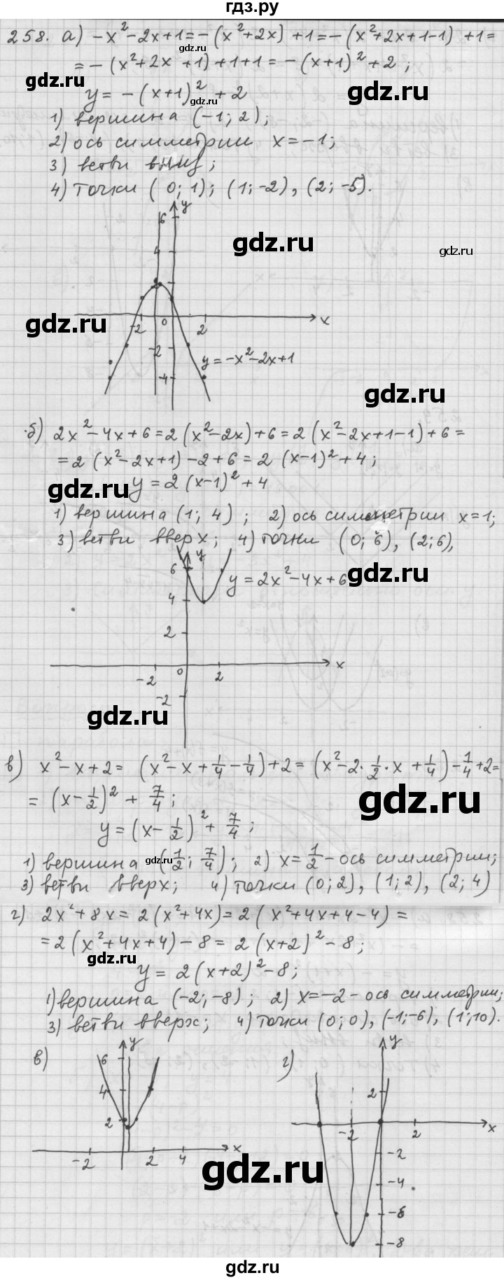 ГДЗ по алгебре 9 класс Дорофеев Базовый уровень глава 2 / упражнение - 2.64 (258), Решебник 2015