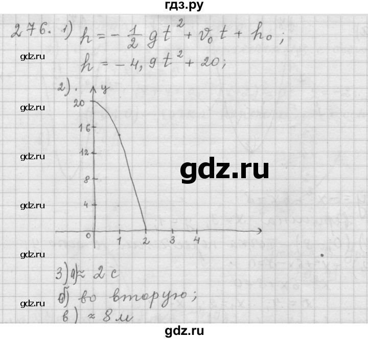 ГДЗ по алгебре 9 класс Дорофеев Базовый уровень глава 2 / упражнение - 2.82 (276), Решебник 2015