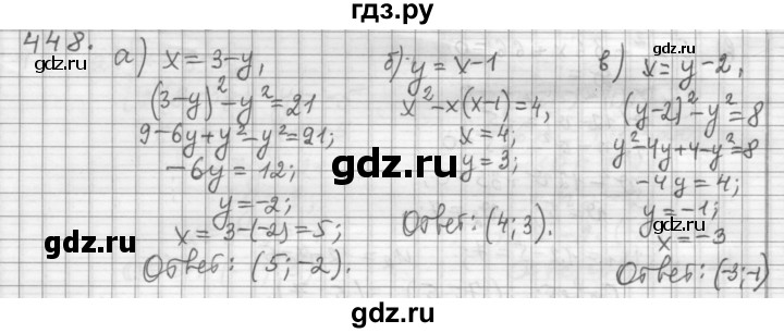 ГДЗ по алгебре 9 класс Дорофеев Базовый уровень глава 3 / упражнение - 3.107 (448), Решебник 2015