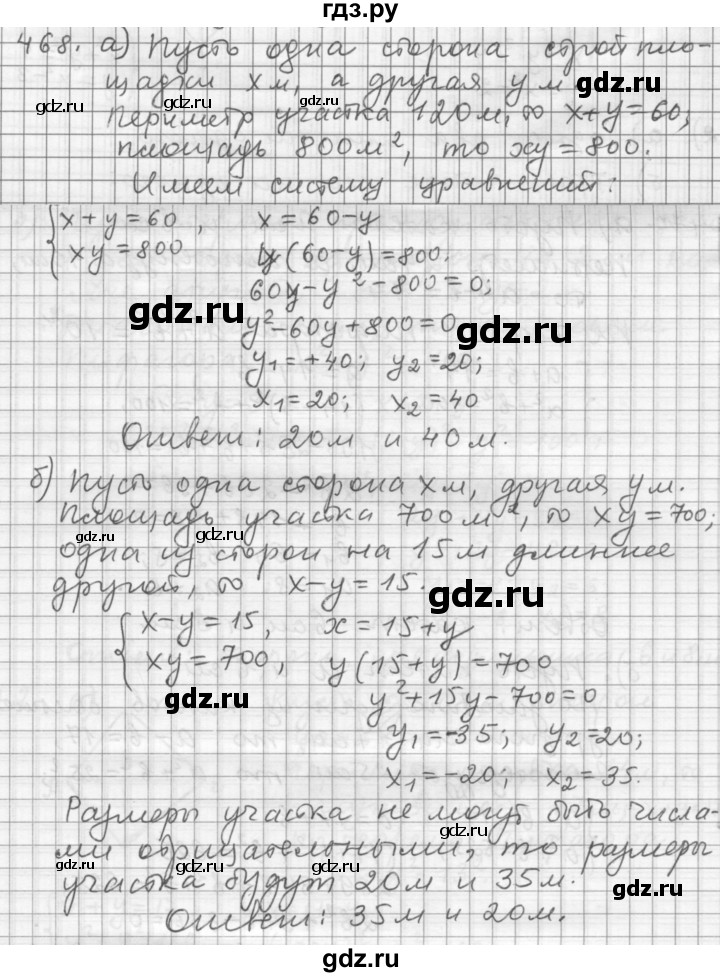 ГДЗ по алгебре 9 класс Дорофеев Базовый уровень глава 3 / упражнение - 3.127 (468), Решебник 2015