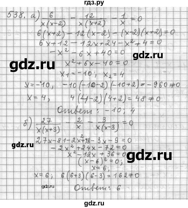 ГДЗ по алгебре 9 класс Дорофеев Базовый уровень глава 3 / упражнение - 538, Решебник 2015