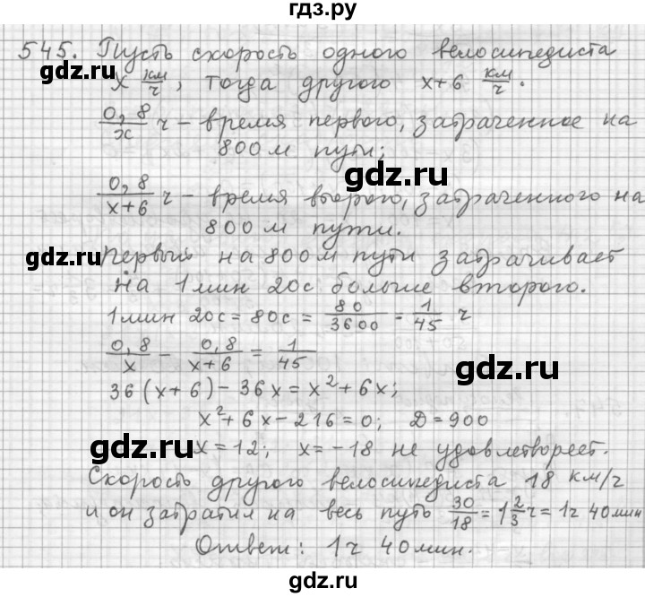 ГДЗ по алгебре 9 класс Дорофеев Базовый уровень глава 3 / упражнение - 545, Решебник 2015