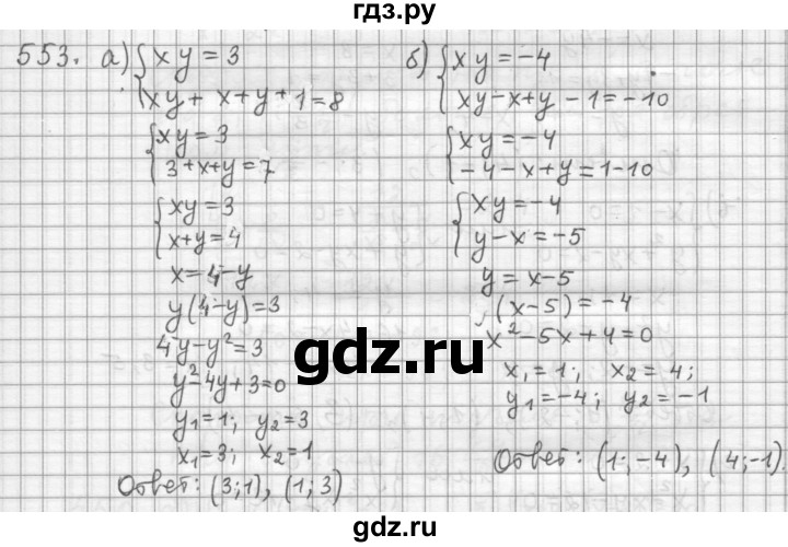ГДЗ по алгебре 9 класс Дорофеев Базовый уровень глава 3 / упражнение - 553, Решебник 2015