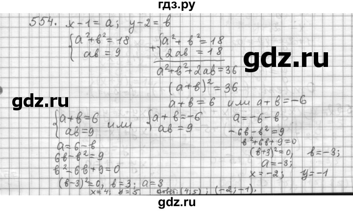 ГДЗ по алгебре 9 класс Дорофеев Базовый уровень глава 3 / упражнение - 554, Решебник 2015