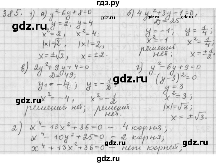 ГДЗ по алгебре 9 класс Дорофеев Базовый уровень глава 3 / упражнение - 3.44 (385), Решебник 2015