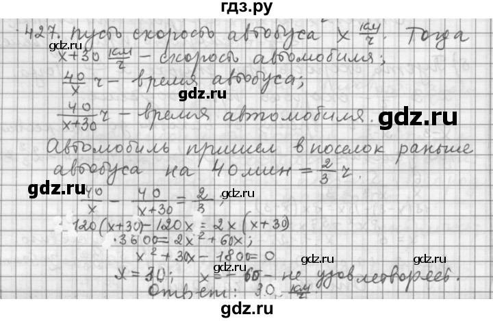 ГДЗ по алгебре 9 класс Дорофеев Базовый уровень глава 3 / упражнение - 3.86 (427), Решебник 2015