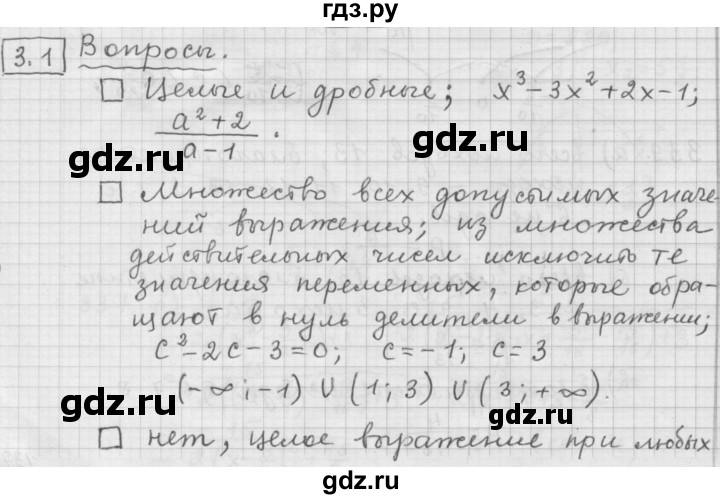 ГДЗ по алгебре 9 класс Дорофеев Базовый уровень глава 3 / задания после теории - 3.1, Решебник 2015