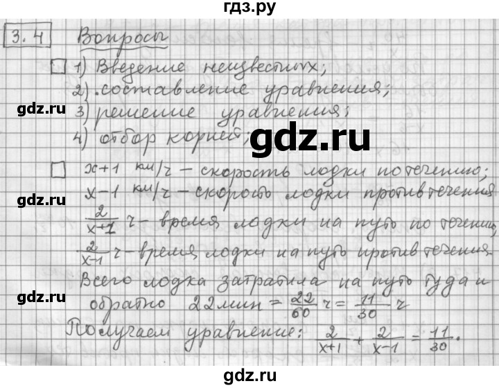 ГДЗ по алгебре 9 класс Дорофеев Базовый уровень глава 3 / задания после теории - 3.4, Решебник 2015
