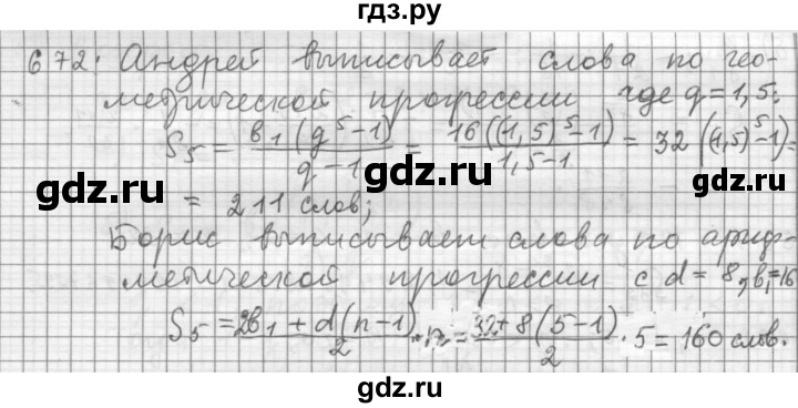 ГДЗ по алгебре 9 класс Дорофеев Базовый уровень глава 4 / упражнение - 4.105 (672), Решебник 2015