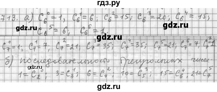 ГДЗ по алгебре 9 класс Дорофеев Базовый уровень глава 4 / упражнение - 4.146 (713), Решебник 2015