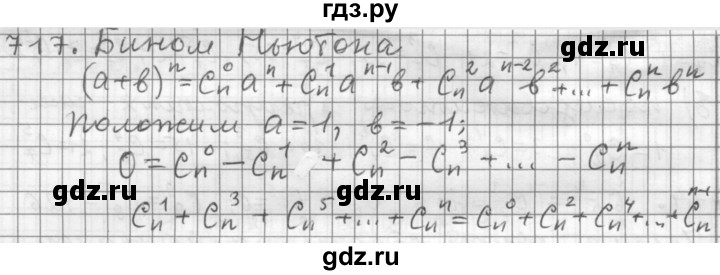 ГДЗ по алгебре 9 класс Дорофеев Базовый уровень глава 4 / упражнение - 717, Решебник 2015
