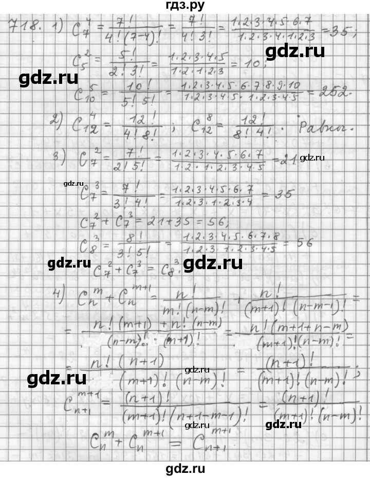 ГДЗ по алгебре 9 класс Дорофеев Базовый уровень глава 4 / упражнение - 718, Решебник 2015