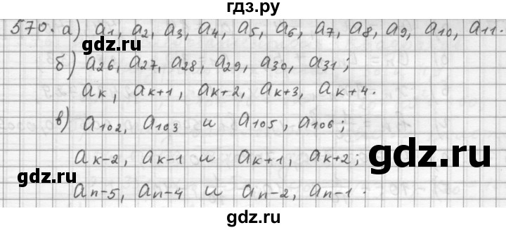 ГДЗ по алгебре 9 класс Дорофеев Базовый уровень глава 4 / упражнение - 4.3 (570), Решебник 2015