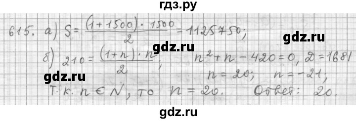 ГДЗ по алгебре 9 класс Дорофеев Базовый уровень глава 4 / упражнение - 4.48 (615), Решебник 2015