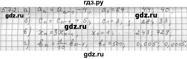 ГДЗ по алгебре 9 класс Дорофеев Базовый уровень глава 4 / упражнение - 4.5 (572), Решебник 2015