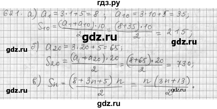 ГДЗ по алгебре 9 класс Дорофеев Базовый уровень глава 4 / упражнение - 4.54 (621), Решебник 2015