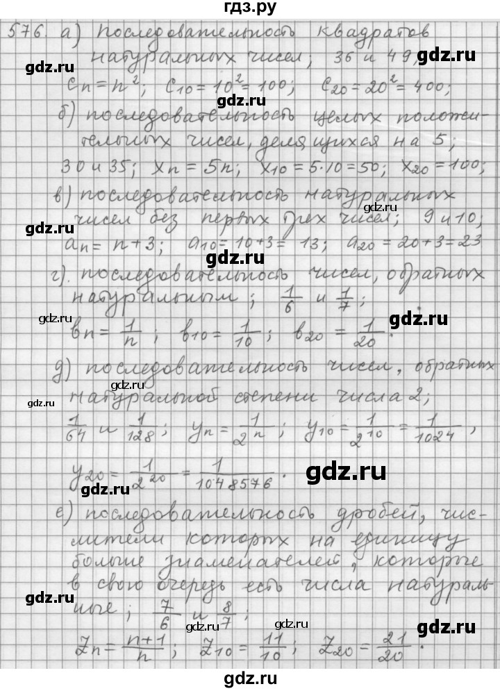 ГДЗ по алгебре 9 класс Дорофеев Базовый уровень глава 4 / упражнение - 4.9 (576), Решебник 2015