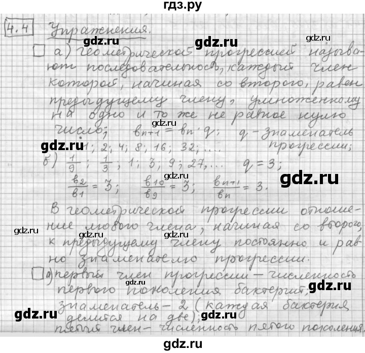 ГДЗ по алгебре 9 класс Дорофеев Базовый уровень глава 4 / задания после теории - 4.4, Решебник 2015