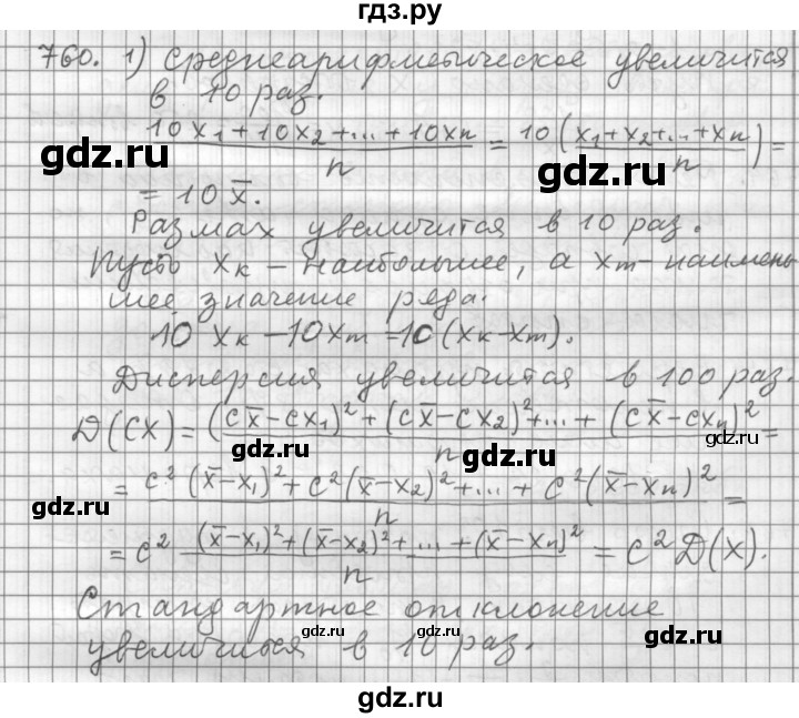 ГДЗ по алгебре 9 класс Дорофеев Базовый уровень глава 5 / упражнение - 760, Решебник 2015