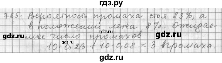 ГДЗ по алгебре 9 класс Дорофеев Базовый уровень глава 5 / упражнение - 765, Решебник 2015