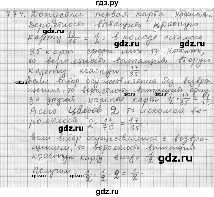 ГДЗ по алгебре 9 класс Дорофеев Базовый уровень глава 5 / упражнение - 774, Решебник 2015