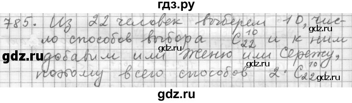 ГДЗ по алгебре 9 класс Дорофеев Базовый уровень глава 5 / упражнение - 785, Решебник 2015