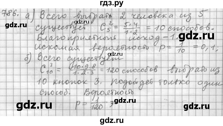 ГДЗ по алгебре 9 класс Дорофеев Базовый уровень глава 5 / упражнение - 786, Решебник 2015