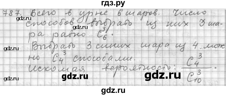 ГДЗ по алгебре 9 класс Дорофеев Базовый уровень глава 5 / упражнение - 787, Решебник 2015