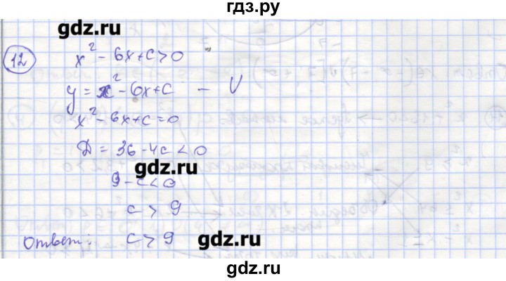 ГДЗ по алгебре 9 класс Миндюк рабочая тетрадь  параграф 12 - 12, Решебник