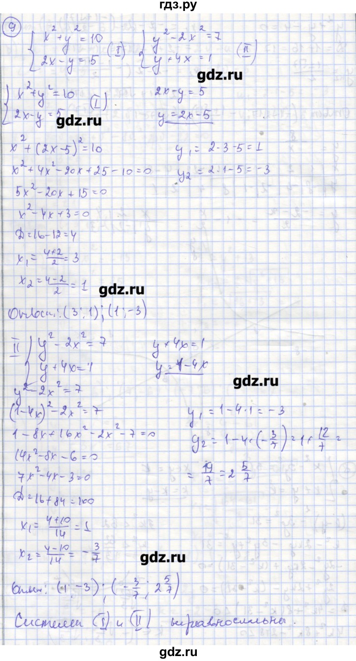 ГДЗ по алгебре 9 класс Миндюк рабочая тетрадь  параграф 16 - 9, Решебник