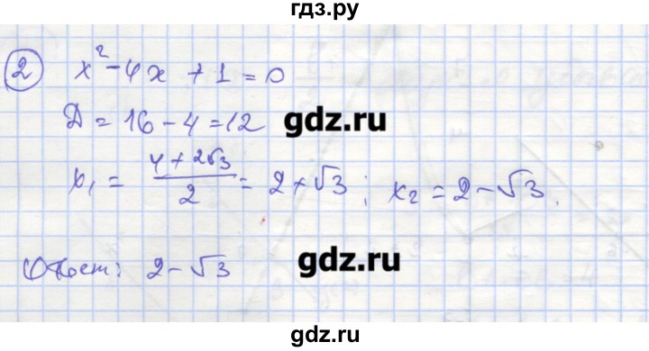 ГДЗ по алгебре 9 класс Миндюк рабочая тетрадь  параграф 3 - 2, Решебник