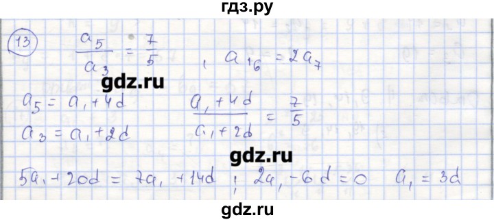 ГДЗ по алгебре 9 класс Миндюк рабочая тетрадь  параграф 21 - 13, Решебник