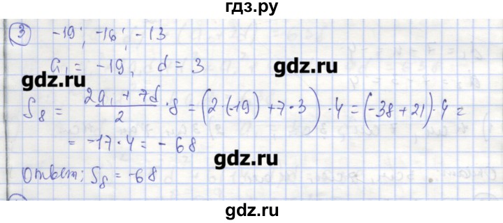 ГДЗ по алгебре 9 класс Миндюк рабочая тетрадь  параграф 22 - 3, Решебник