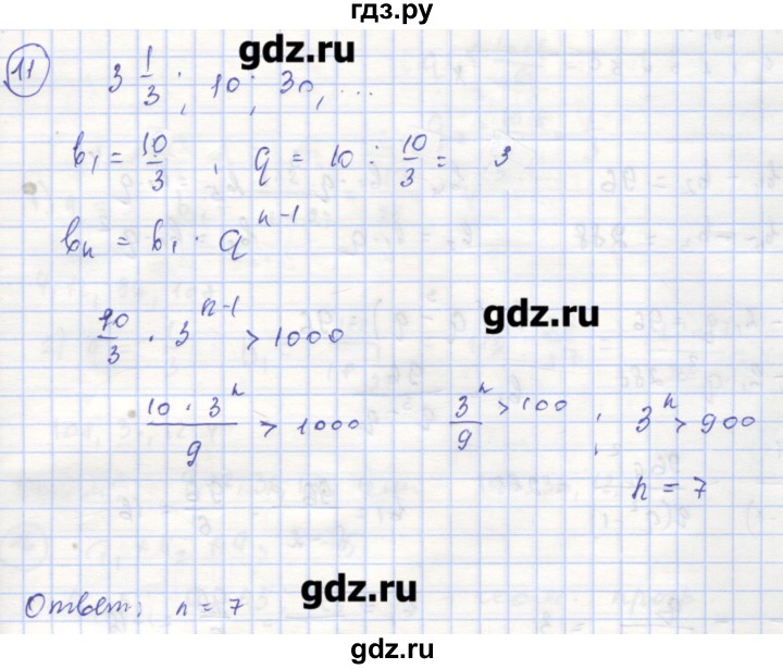 ГДЗ по алгебре 9 класс Миндюк рабочая тетрадь  параграф 23 - 11, Решебник