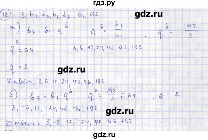 ГДЗ по алгебре 9 класс Миндюк рабочая тетрадь  параграф 23 - 12, Решебник