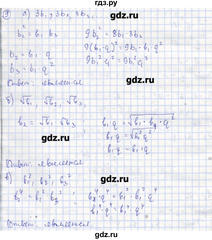 ГДЗ по алгебре 9 класс Миндюк рабочая тетрадь  параграф 23 - 9, Решебник