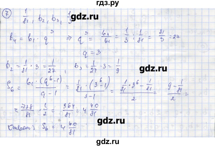 ГДЗ по алгебре 9 класс Миндюк рабочая тетрадь  параграф 24 - 7, Решебник