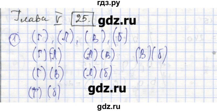 ГДЗ по алгебре 9 класс Миндюк рабочая тетрадь  параграф 25 - 1, Решебник