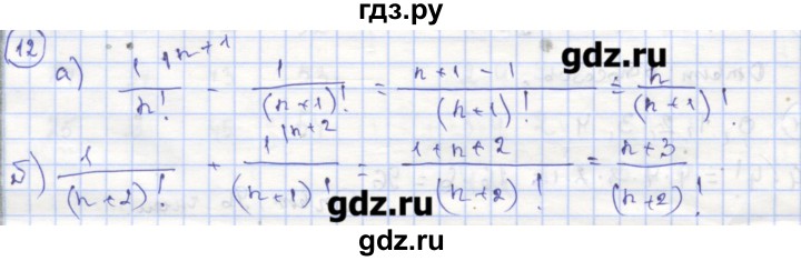 ГДЗ по алгебре 9 класс Миндюк рабочая тетрадь  параграф 26 - 12, Решебник