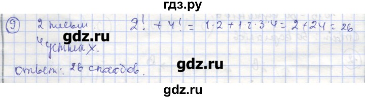 ГДЗ по алгебре 9 класс Миндюк рабочая тетрадь  параграф 26 - 9, Решебник