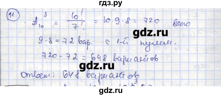 ГДЗ по алгебре 9 класс Миндюк рабочая тетрадь  параграф 27 - 11, Решебник