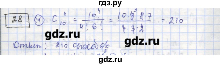 ГДЗ по алгебре 9 класс Миндюк рабочая тетрадь  параграф 28 - 1, Решебник