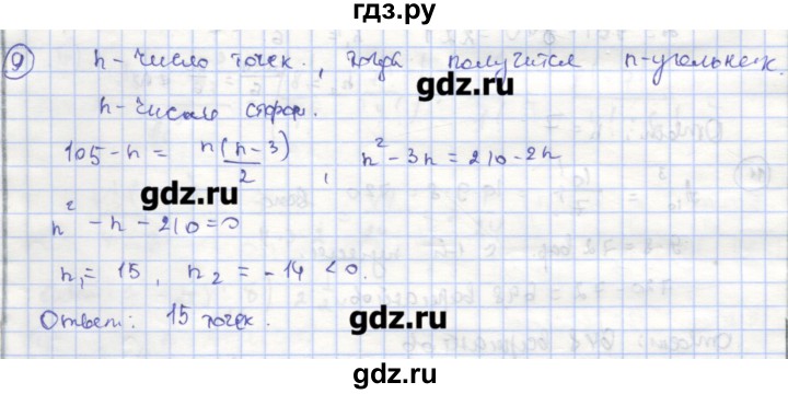 ГДЗ по алгебре 9 класс Миндюк рабочая тетрадь  параграф 28 - 9, Решебник