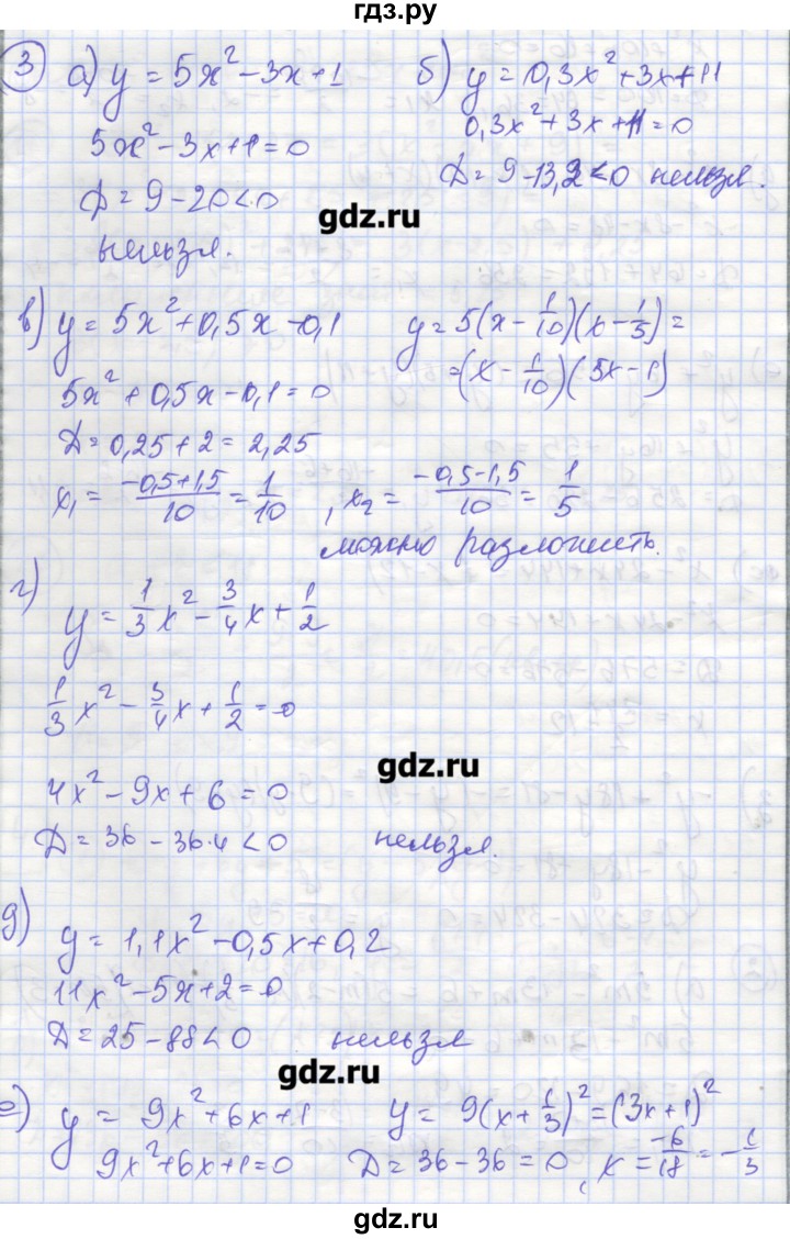 ГДЗ по алгебре 9 класс Миндюк рабочая тетрадь  параграф 4 - 3, Решебник