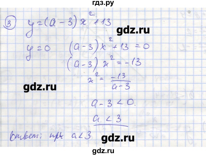 ГДЗ по алгебре 9 класс Миндюк рабочая тетрадь  параграф 6 - 3, Решебник