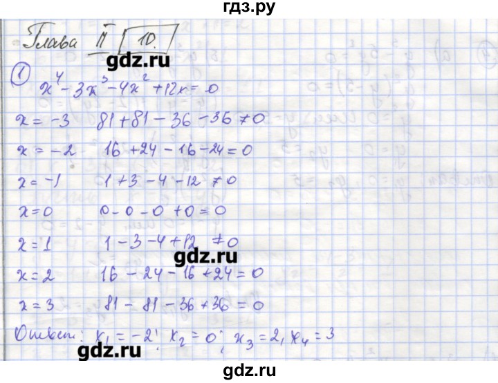 ГДЗ по алгебре 9 класс Миндюк рабочая тетрадь  параграф 10 - 1, Решебник