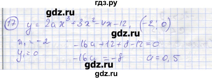 ГДЗ по алгебре 9 класс Миндюк рабочая тетрадь  параграф 10 - 17, Решебник