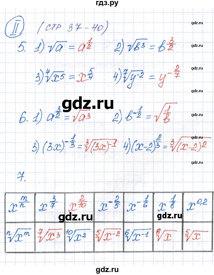 ГДЗ по алгебре 9 класс  Колягин рабочая тетрадь  страница - 37, Решебник