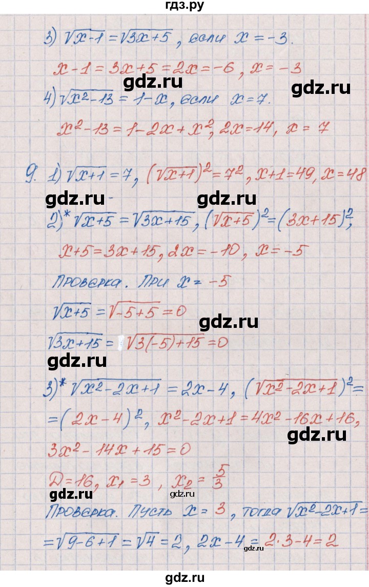 ГДЗ по алгебре 9 класс  Колягин рабочая тетрадь  страница - 69, Решебник